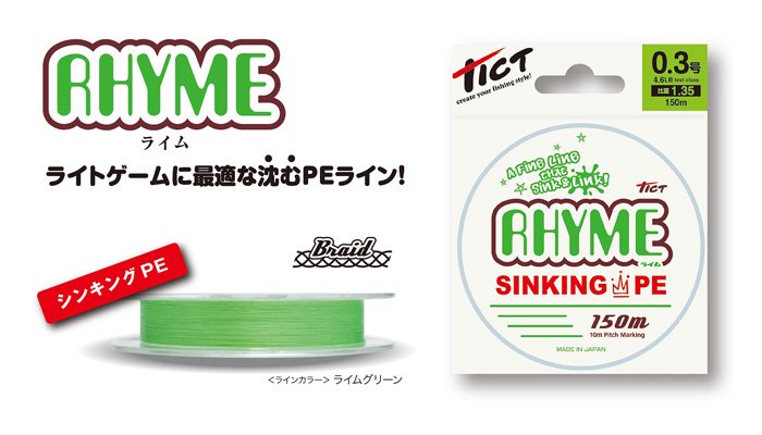 RHYME -ライム-