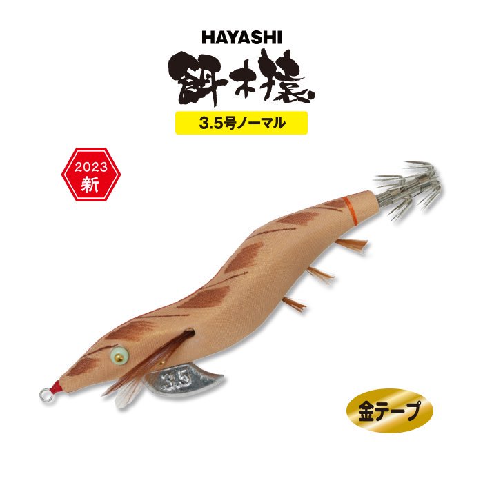 【餌木猿 3.5号ノーマル】 1号 金テープ