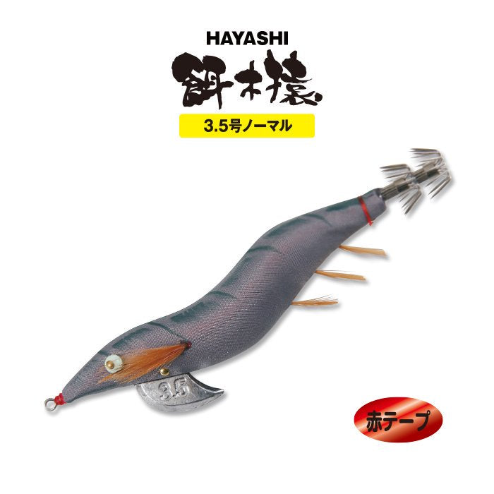 【餌木猿 3.5号ノーマル】 2号 赤テープ