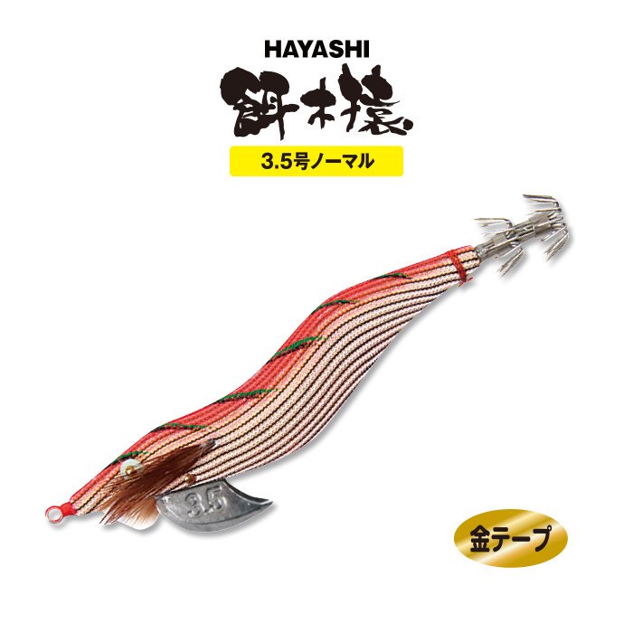 【餌木猿 3.5号ノーマル】 7号 金テープ