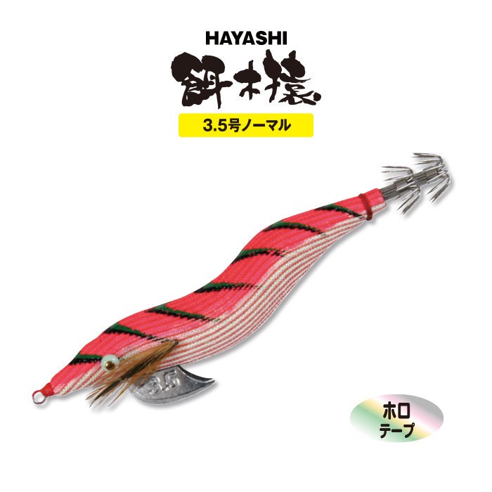 【餌木猿 3.5号ノーマル】 7号 ホロテープ