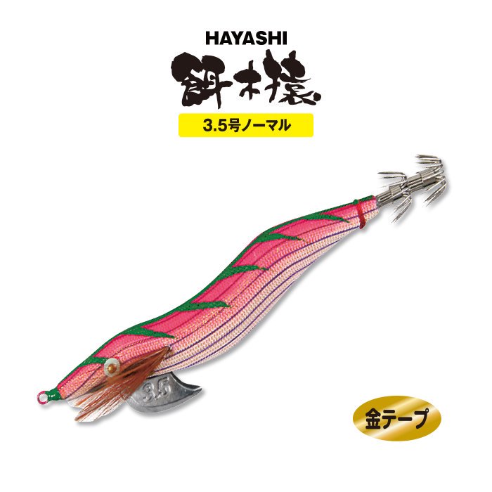 【餌木猿 3.5号ノーマル】 11号 金テープ