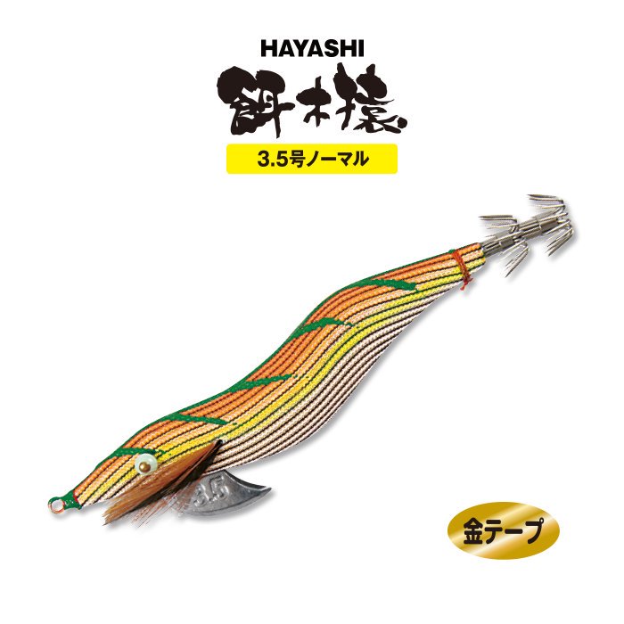 【餌木猿 3.5号ノーマル】 12号 金テープ