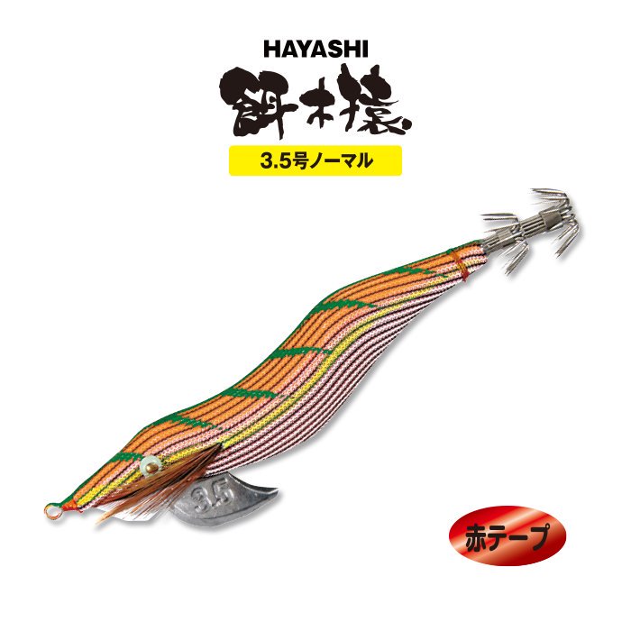 【餌木猿 3.5号ノーマル】 12号 赤テープ