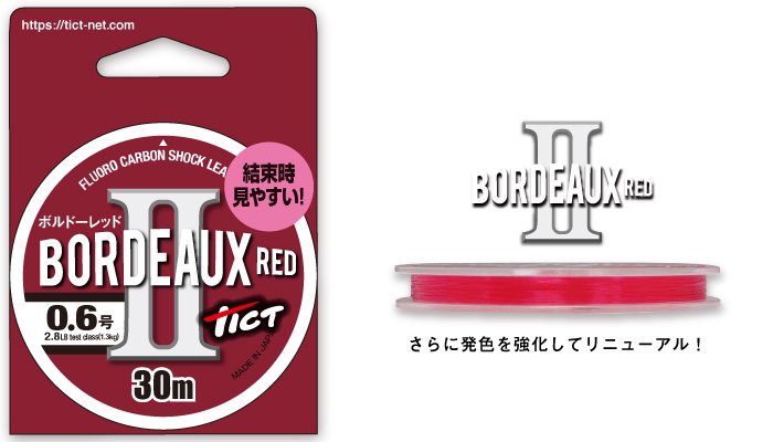 BORDEAUX RED -ボルドーレッドⅡ- ボルドーレッド2