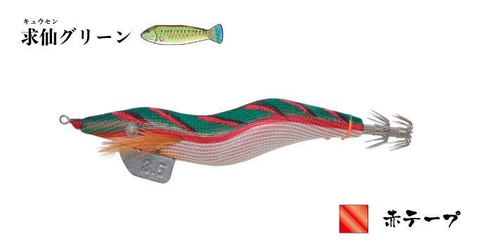 【飛猿 3.5号】 求仙グリーン 赤テープ