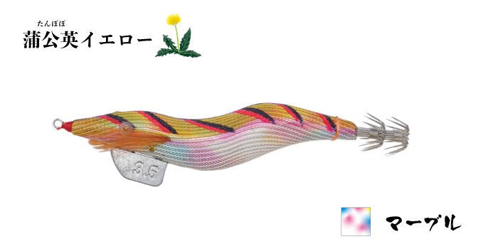 【飛猿 3.5号】 蒲公英イエロー マーブルテープ
