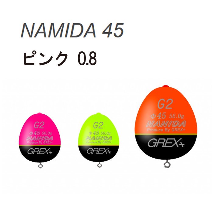 【GREX+】 NAMIDA (ナミダ) Φ45 ピンク 0.8