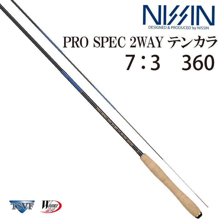 【NISSIN】 PRO SPEC 2WAY (プロスペック2ウェイ) テンカラ 7:3 360/3608