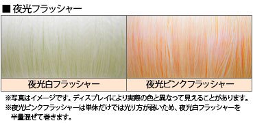 10本入 土佐かぶら ピンク皮 フラッシャー付き 丸型金針